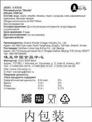 Уксус рисовый "Shuita"