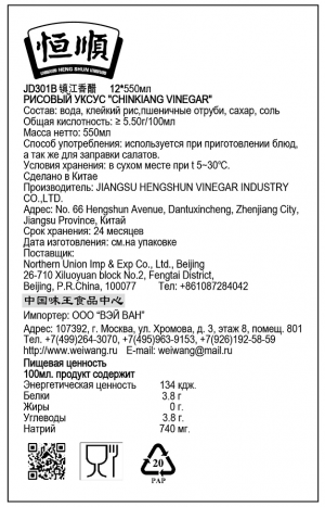 Уксус рисовый  "CHINKIANG VINEGAR"