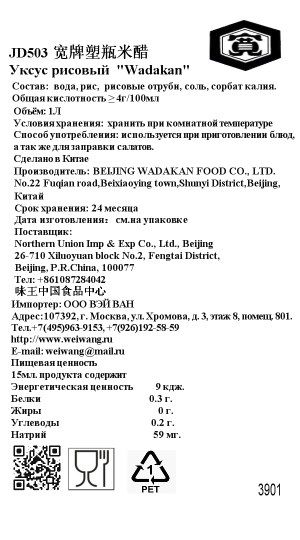 Уксус рисовый  "Wadakan"