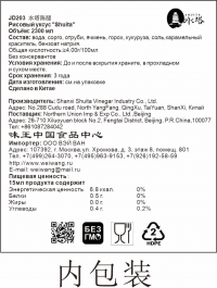 Уксус рисовый "Shuita"